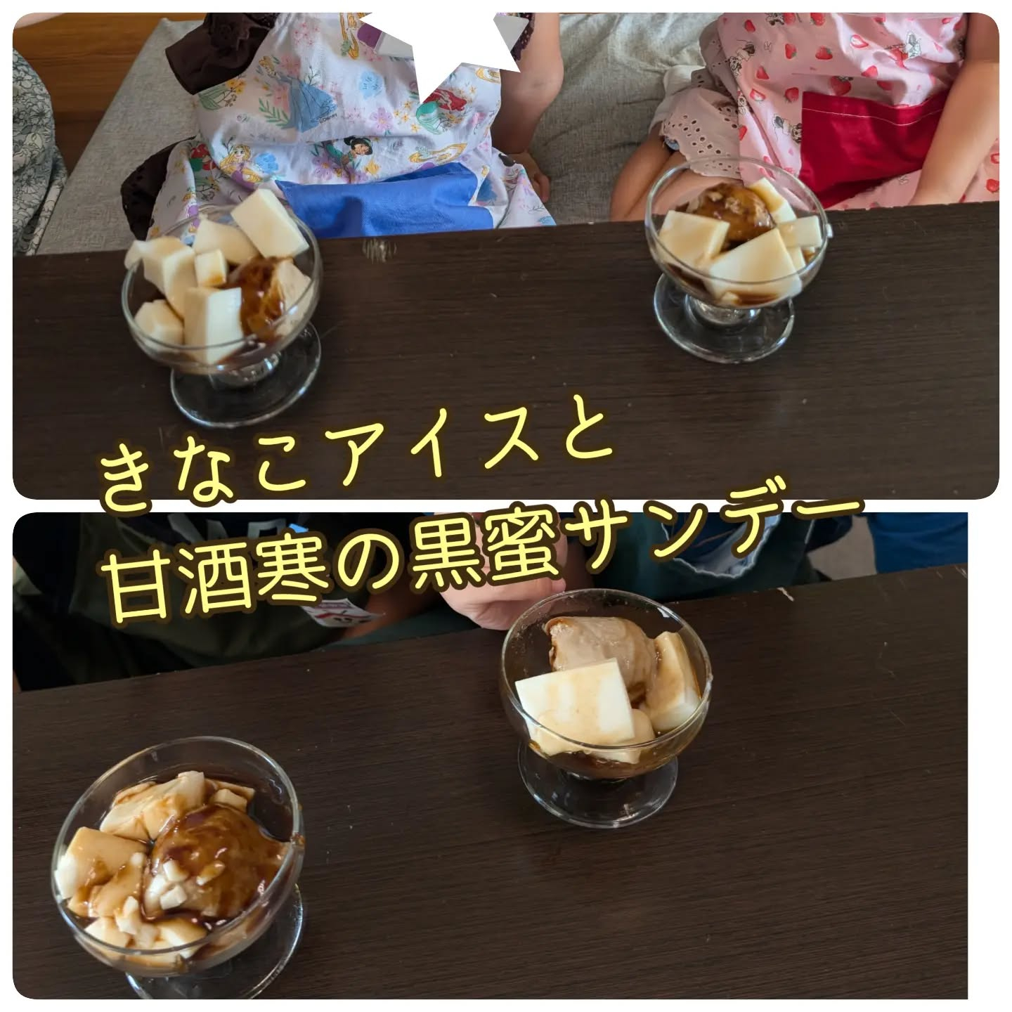 昨日3日は子どもおやつ作り教室で「きなこアイスと甘酒寒の黒蜜...